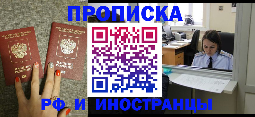 прописка законно в Кировграде